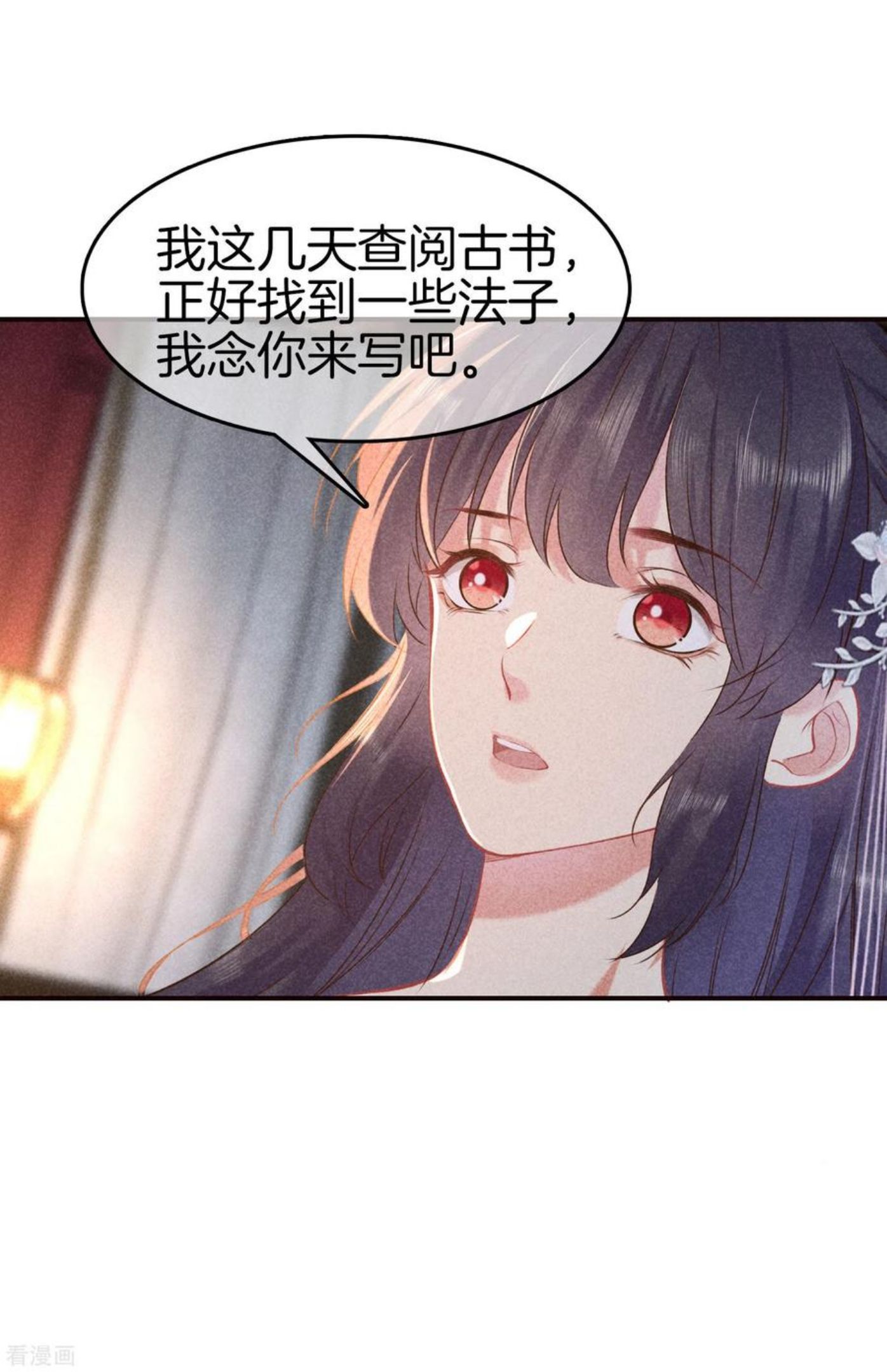 重生之嫡女不善漫画,第126话 解决旱灾26图