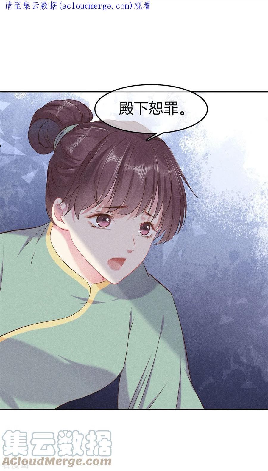 重生之嫡女不善漫画,第134话 撕破脸1图