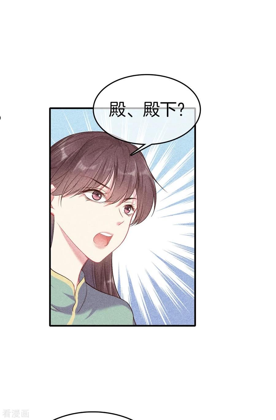 重生之嫡女不善漫画,第135话 震怒10图