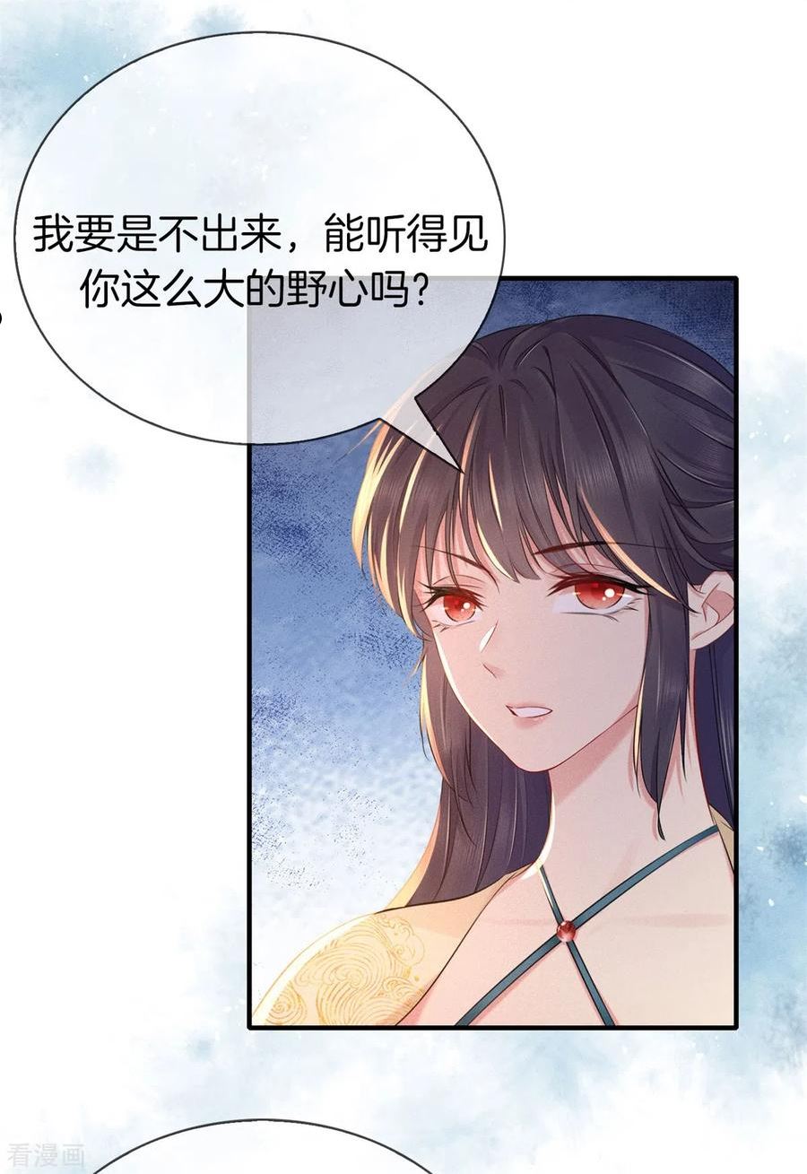 重生之嫡女不善漫画,第135话 震怒18图