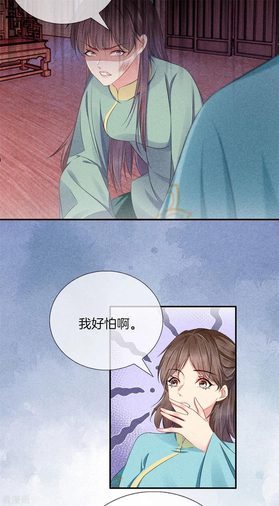 重生之嫡女不善漫画,第135话 震怒2图