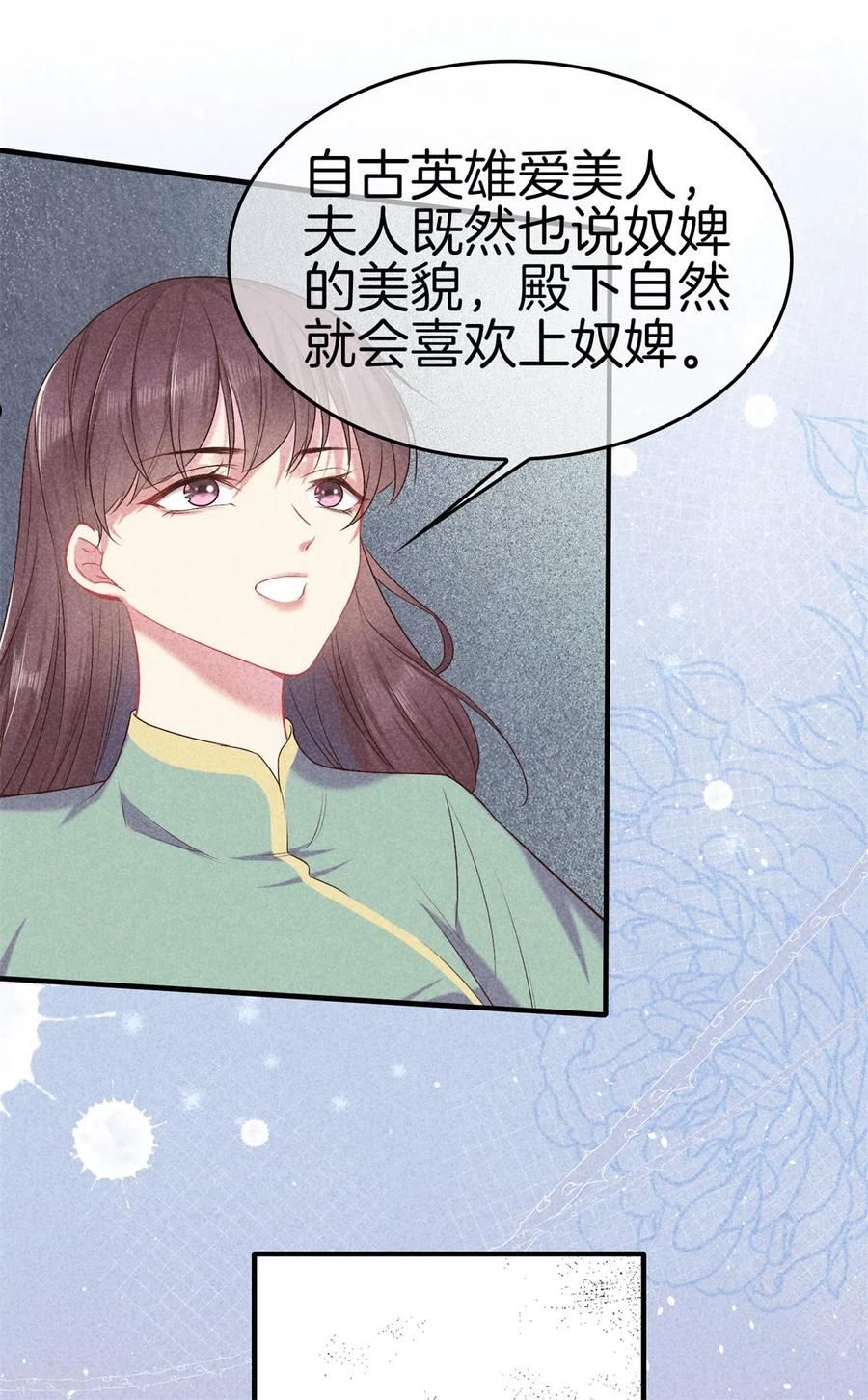 重生之嫡女不善漫画,第135话 震怒22图