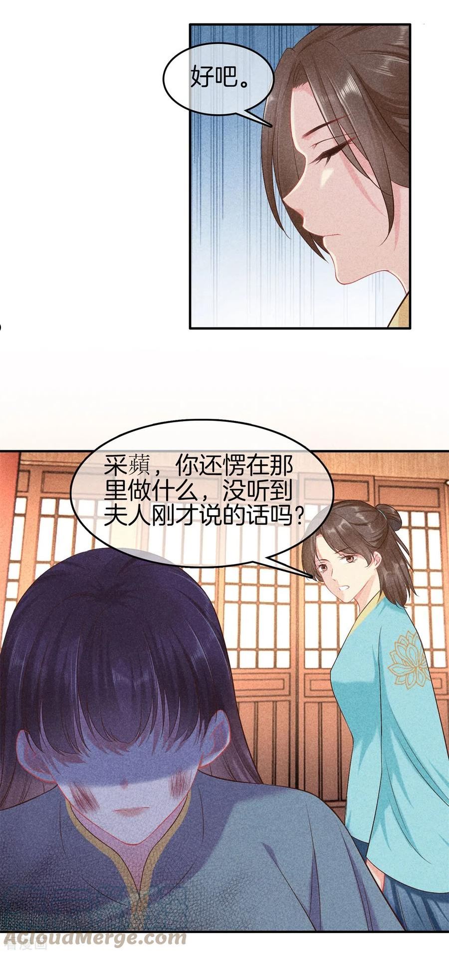 重生之嫡女不善漫画,第135话 震怒7图