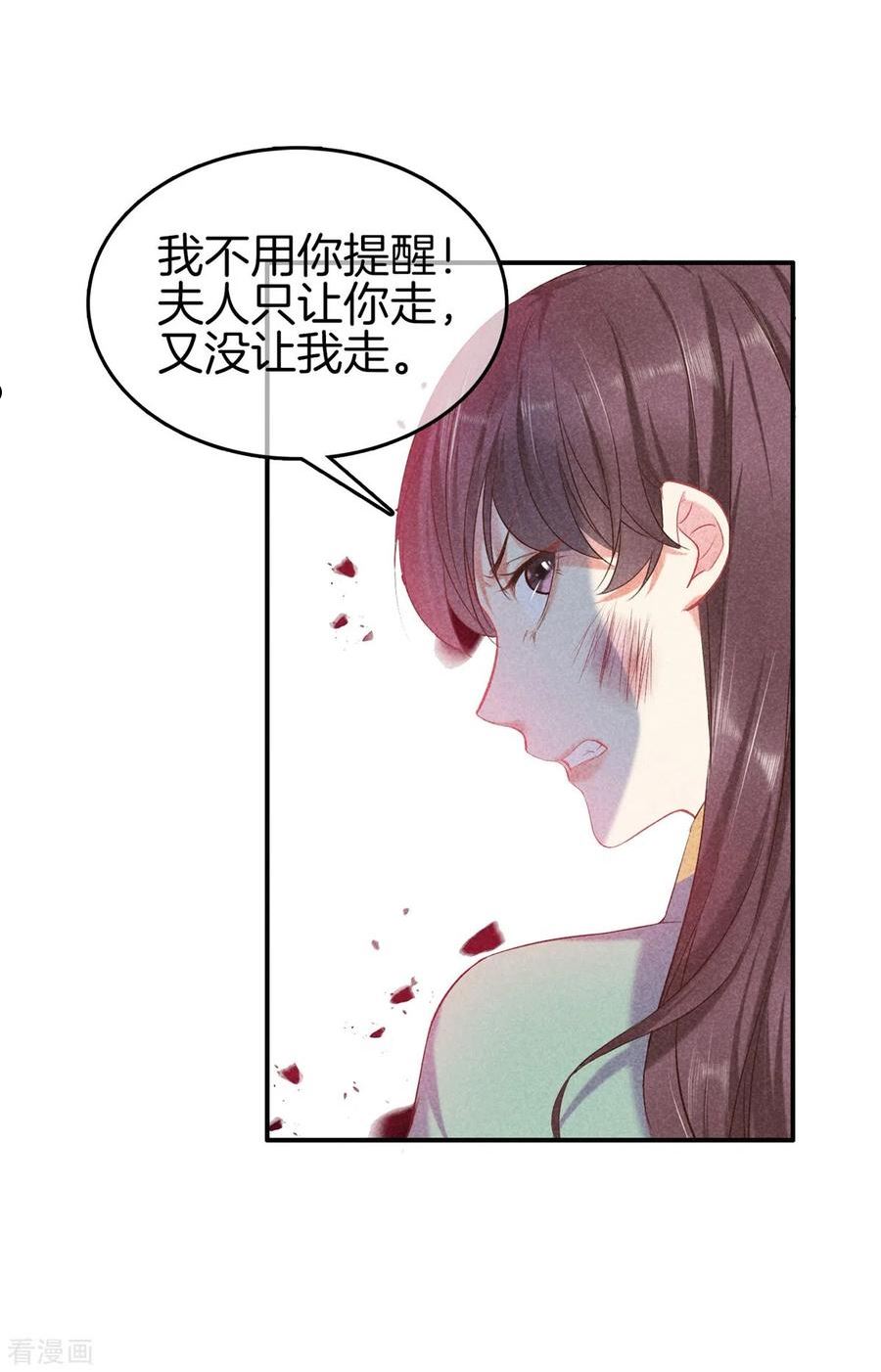 重生之嫡女不善漫画,第135话 震怒8图