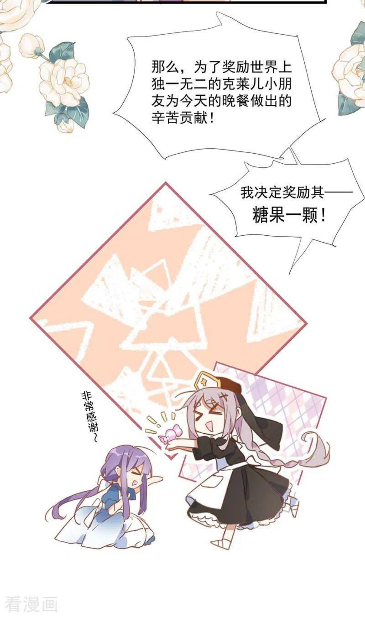 奇怪的情敌增加了漫画,第34话 克莱儿14图