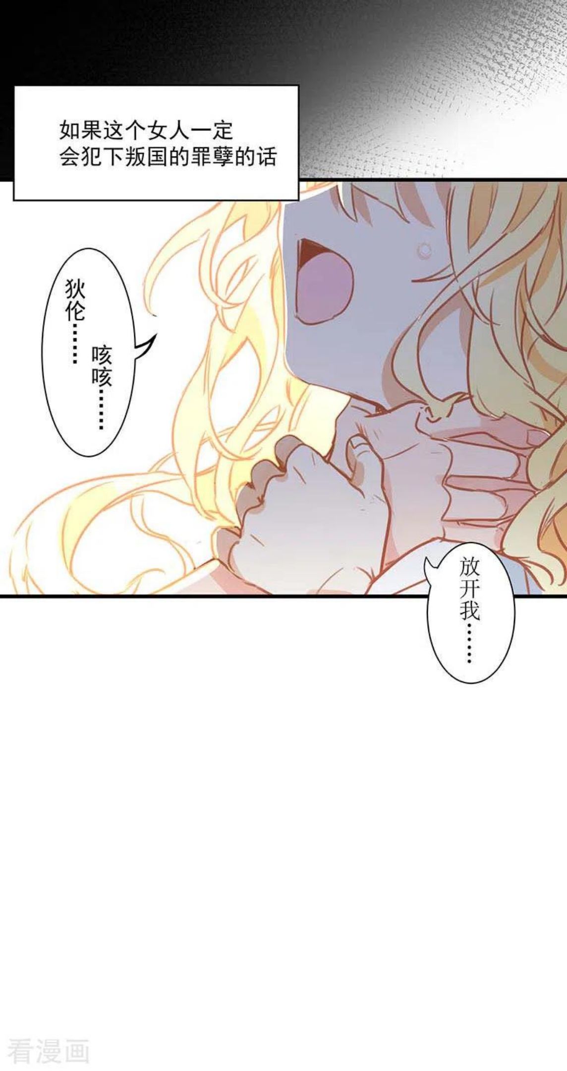 奇怪的情敌增加了漫画,第37话 一切的开始50图