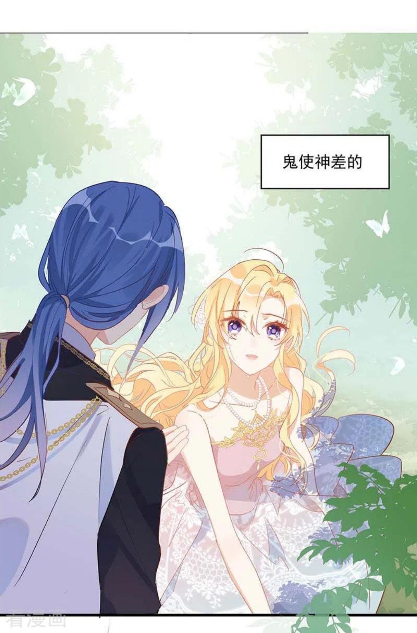 奇怪的情敌增加了漫画,第37话 一切的开始24图