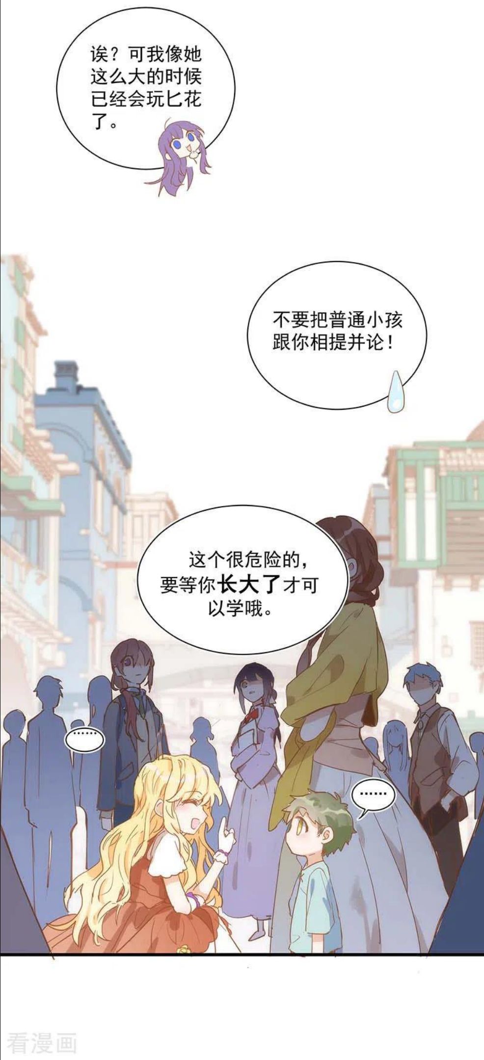 奇怪的情敌增加了漫画,第40话 等你长大后28图