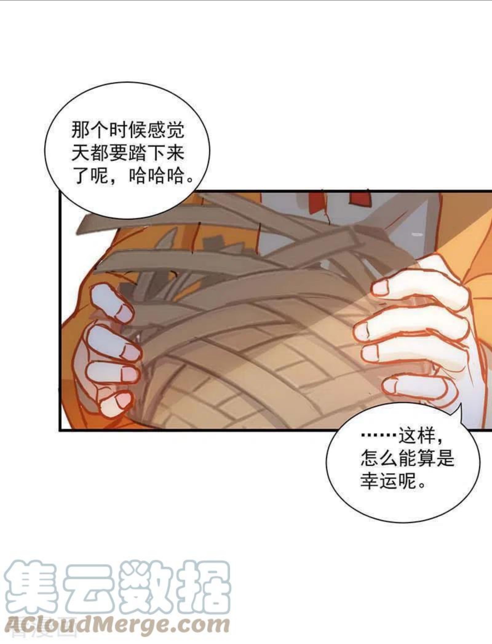 奇怪的情敌增加了漫画,第43话 幸运的人35图