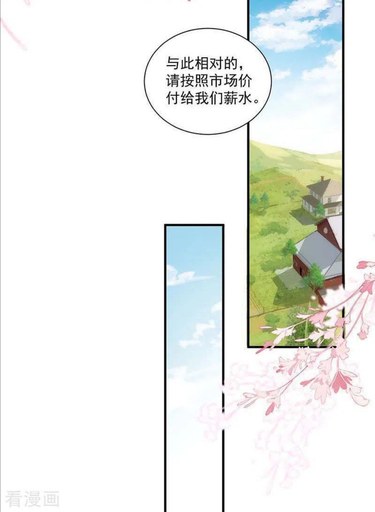 奇怪的情敌增加了漫画,第43话 幸运的人22图