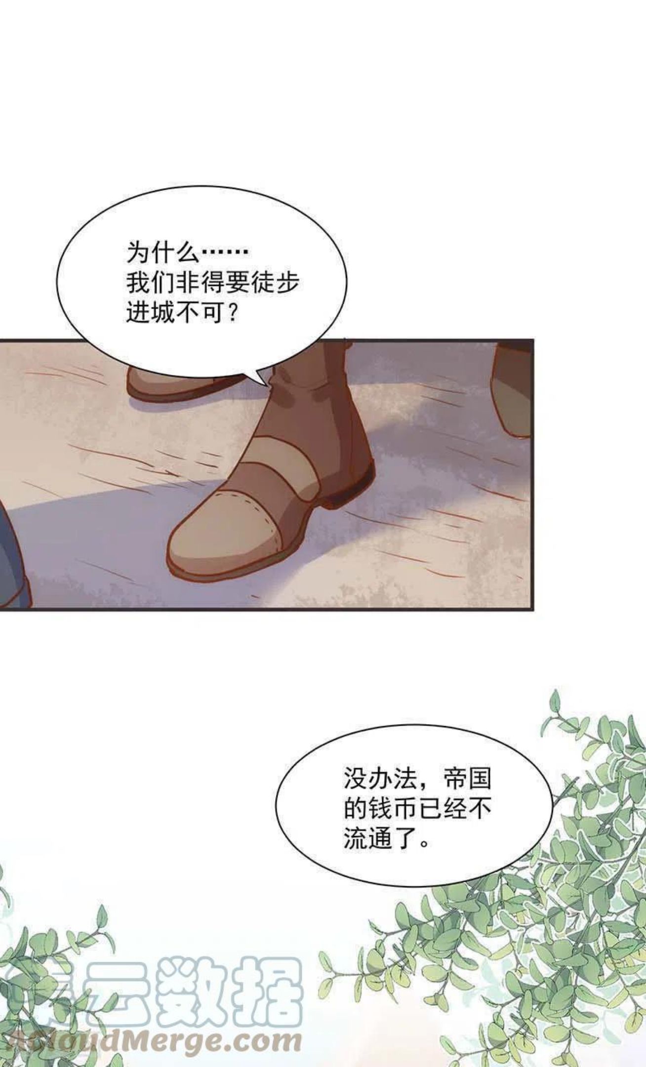 奇怪的情敌增加了漫画,第43话 幸运的人1图