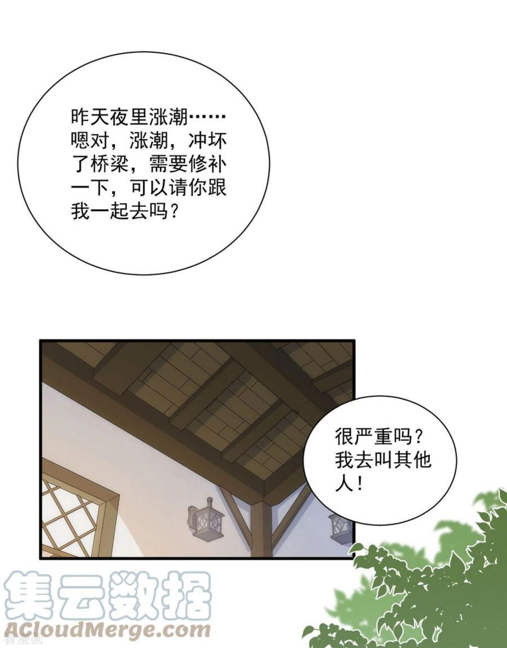 奇怪的情敌增加了漫画,第44话 过去的她们43图