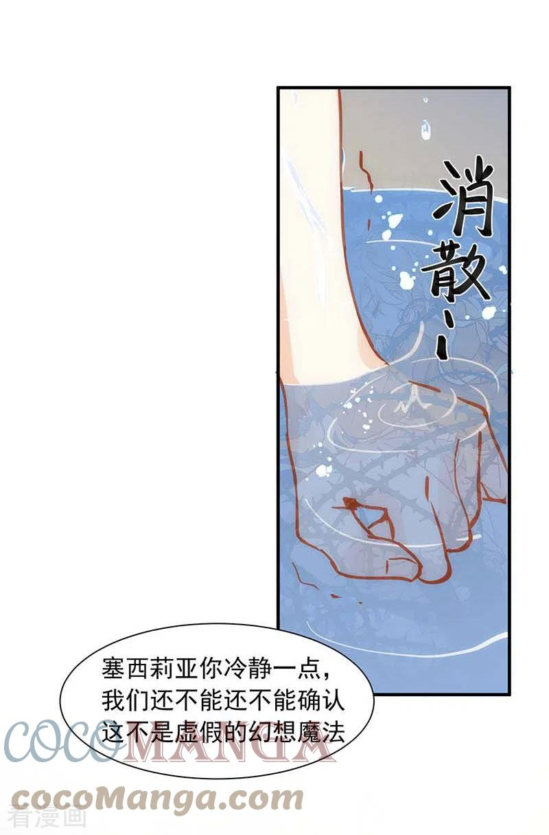 奇怪的情敌增加了漫画,第47话 你是谁？33图