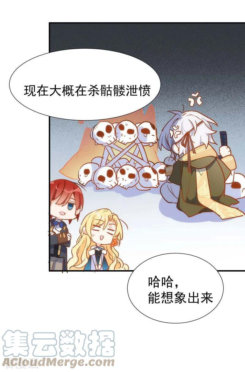 奇怪的情敌增加了漫画,第51番外11图