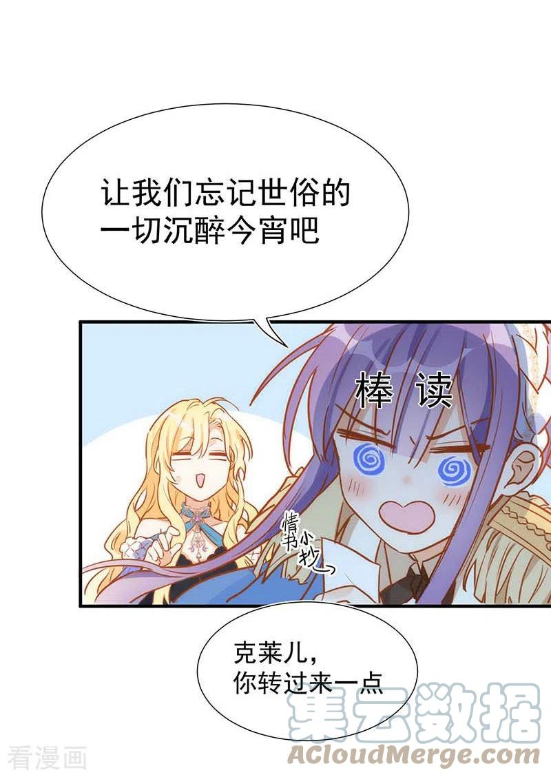 奇怪的情敌增加了漫画,第51番外25图