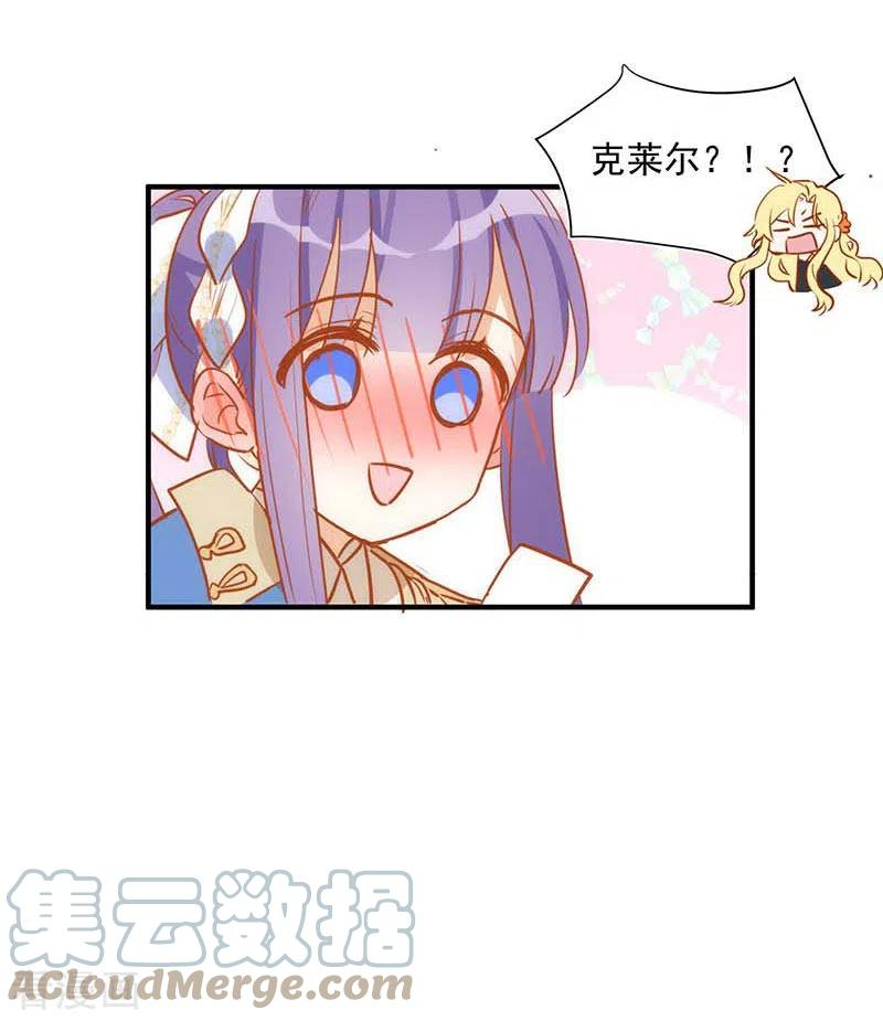 奇怪的情敌增加了漫画,五一番外29图