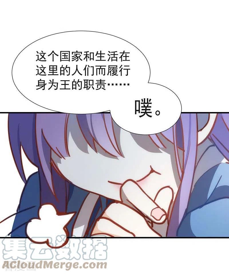 奇怪的情敌增加了漫画,第51话 自以为是13图