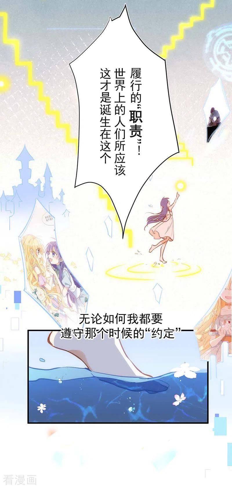 奇怪的情敌增加了漫画,第51话 自以为是23图