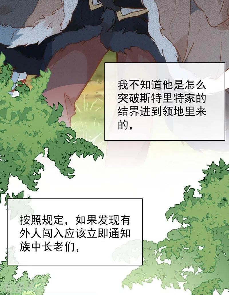 奇怪的情敌增加了漫画,第59话 致佩妮娅8图