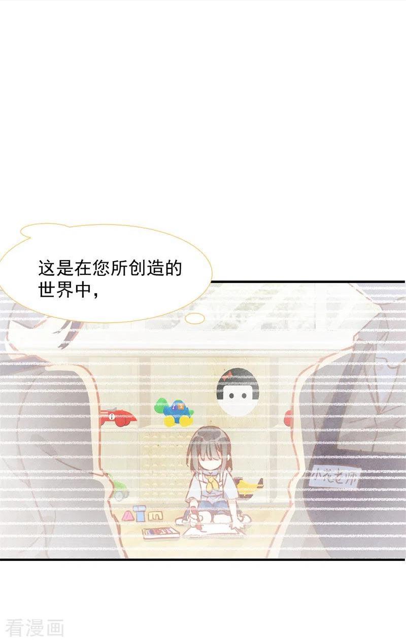 奇怪的情敌增加了漫画,第63话 这不是你的错35图