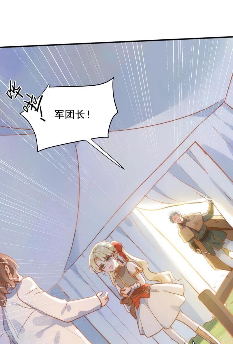 奇怪的情敌增加了漫画,第64话 新生24图