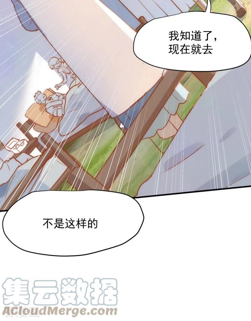 奇怪的情敌增加了漫画,第64话 新生25图