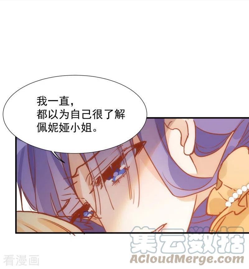 奇怪的情敌增加了漫画,第68话 克莱儿线（1）28图