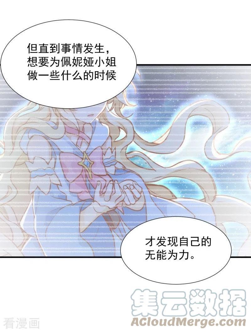 奇怪的情敌增加了漫画,第68话 克莱儿线（1）31图