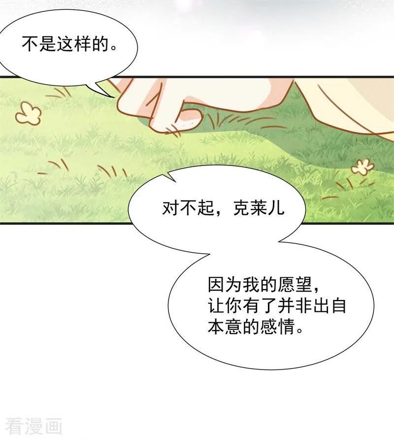 奇怪的情敌增加了漫画,第68话 克莱儿线（1）44图