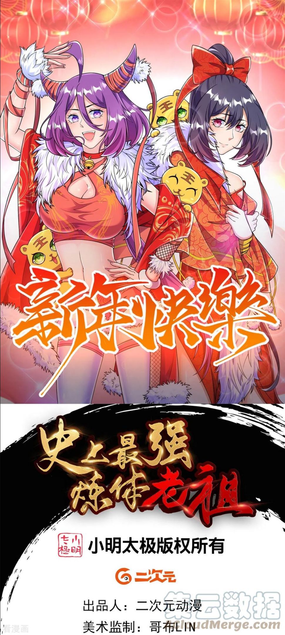 史上最强炼体老祖漫画,第38话 可爱的熙儿1图