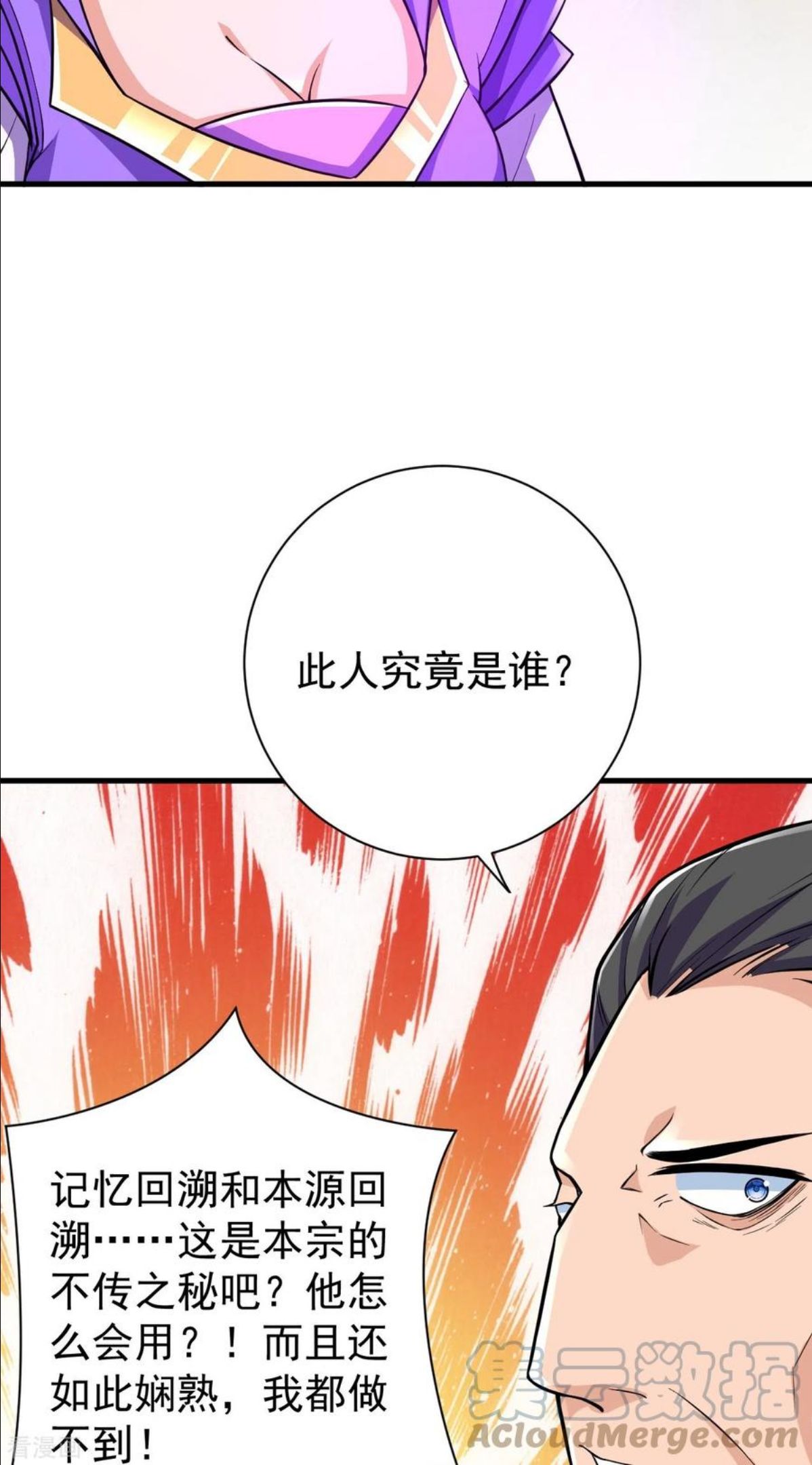 史上最强炼体老祖漫画,第41话 他提议的？！10图