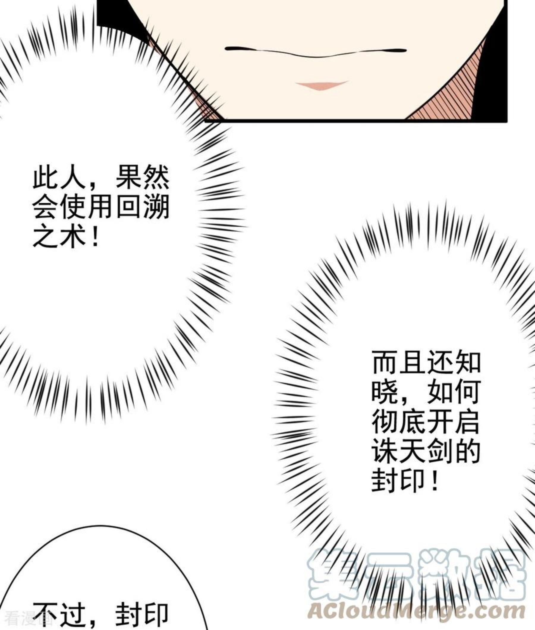 史上最强炼体老祖漫画,第42话 他回来了？！5图