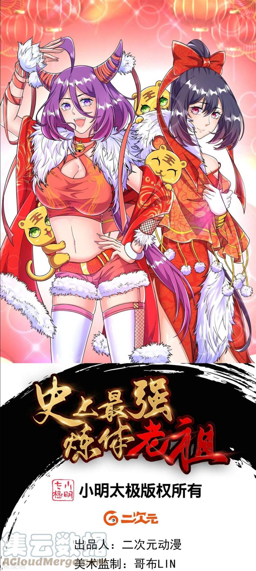 史上最强炼体老祖漫画,第50话 乱斗开始！1图