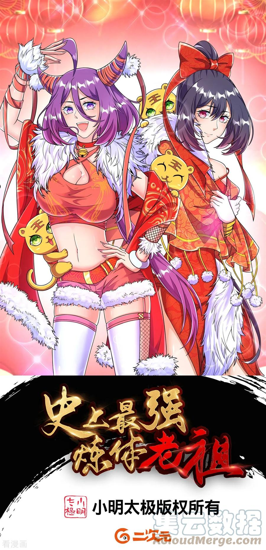 史上最强炼体老祖漫画,第58话 以雷破火1图