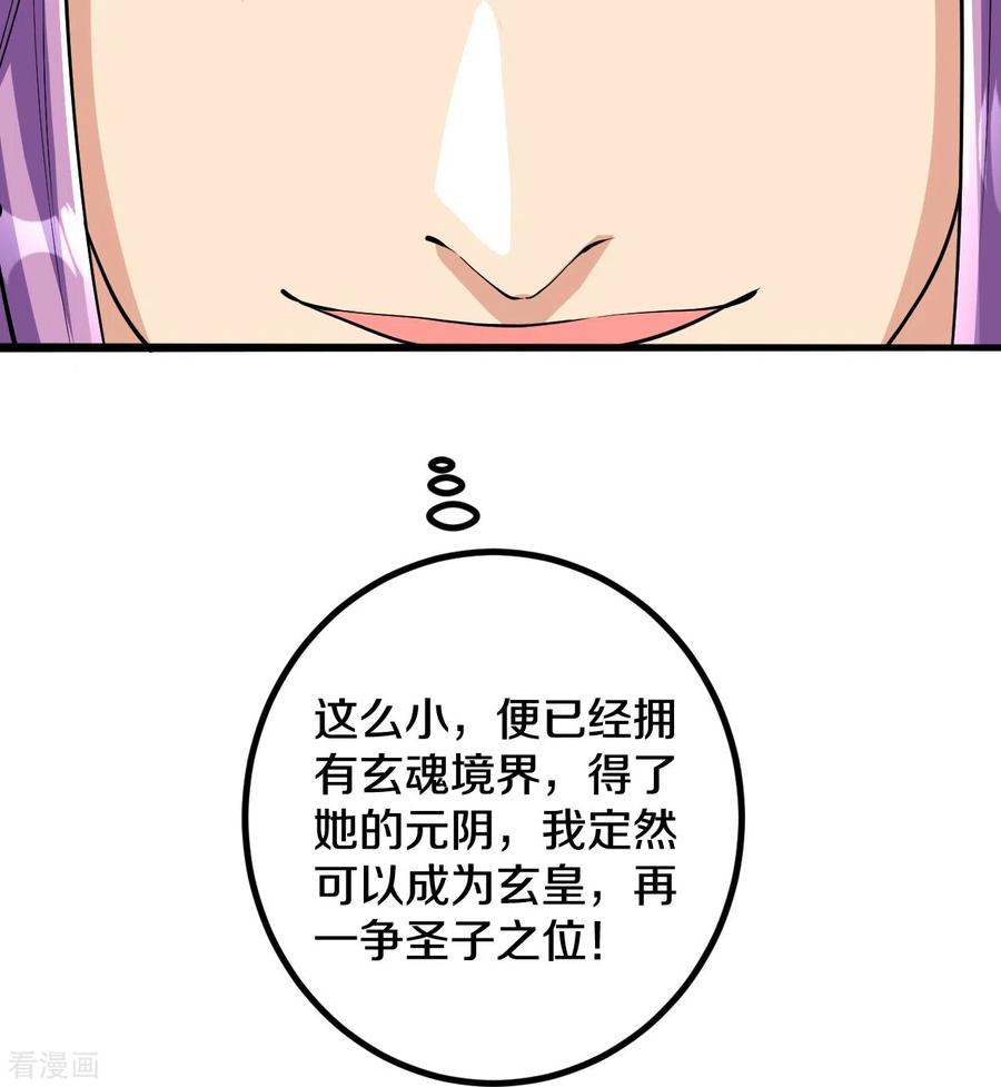 史上最强炼体老祖漫画,第61话 熙儿的初次亮相26图