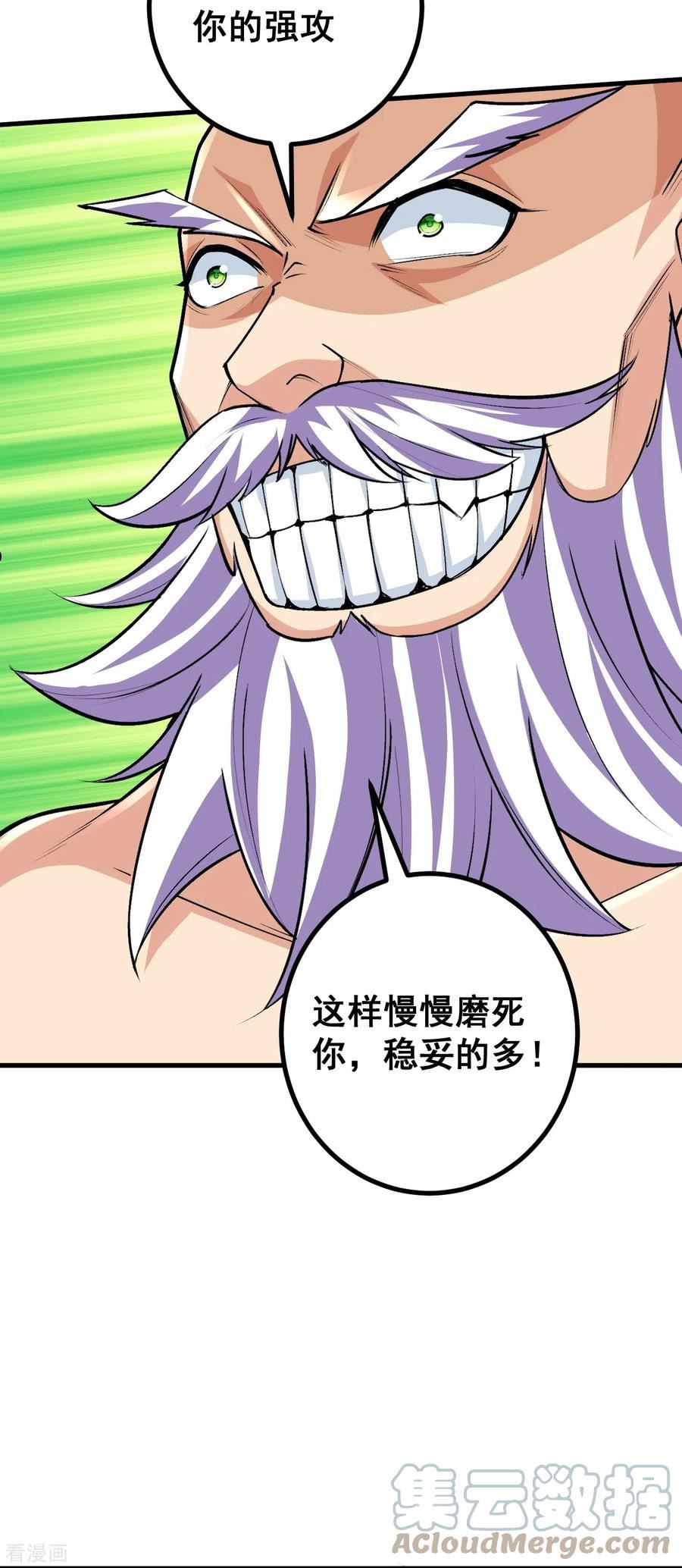 史上最强炼体老祖漫画,第124话 去死吧！11图