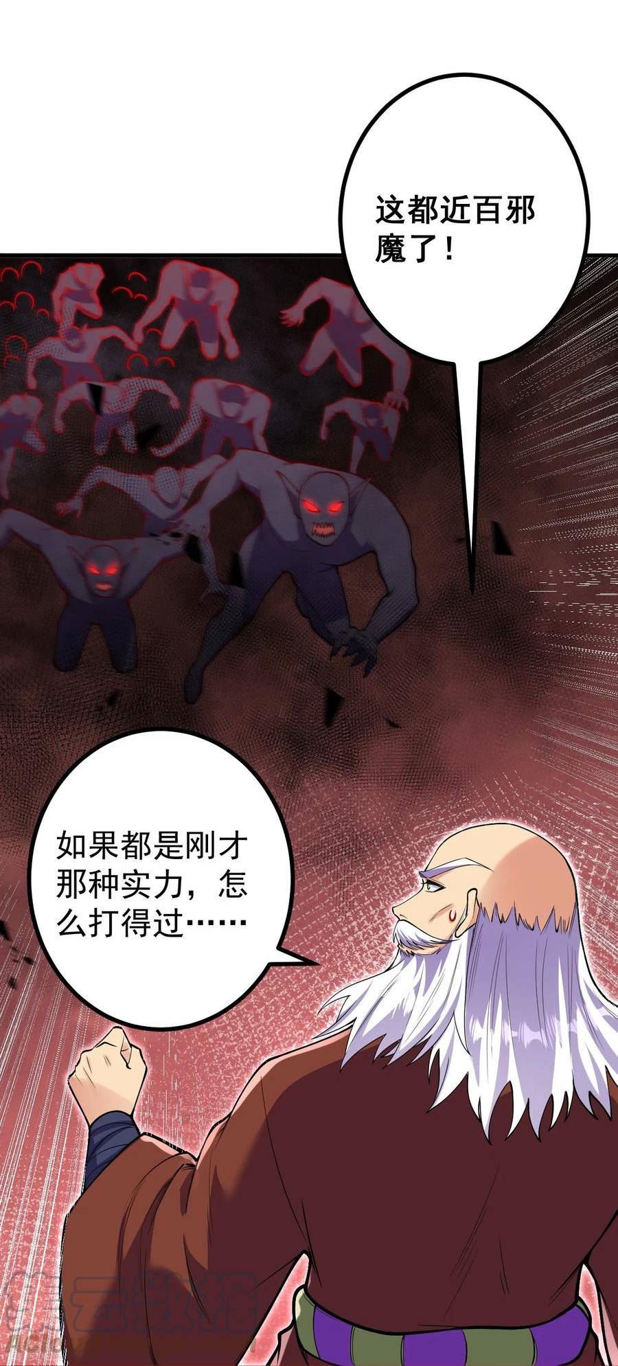 史上最强炼体老祖漫画,第161话 不可能！3图