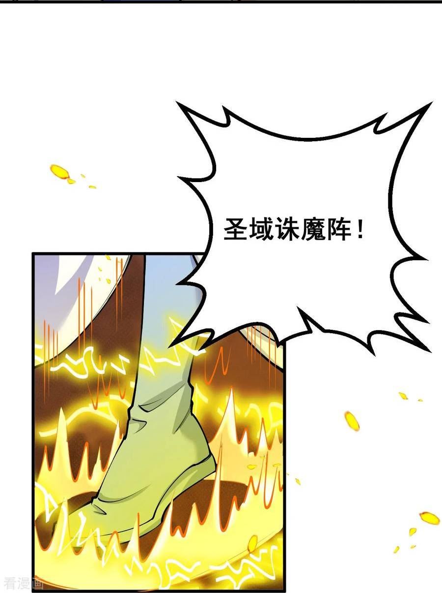 史上最强炼体老祖漫画,第162话 战！24图