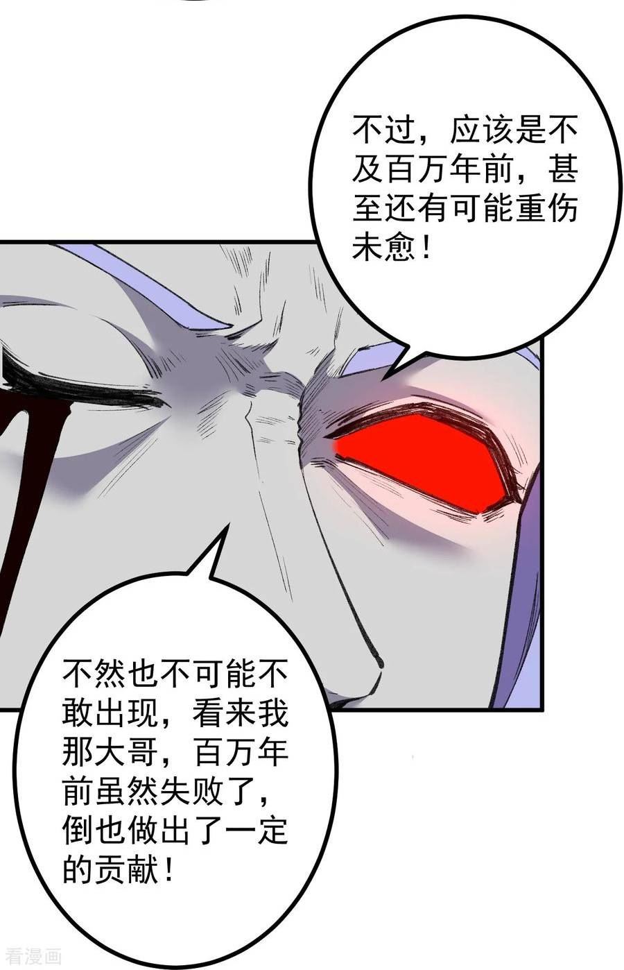 史上最强炼体老祖漫画,第185话 藏得真深8图