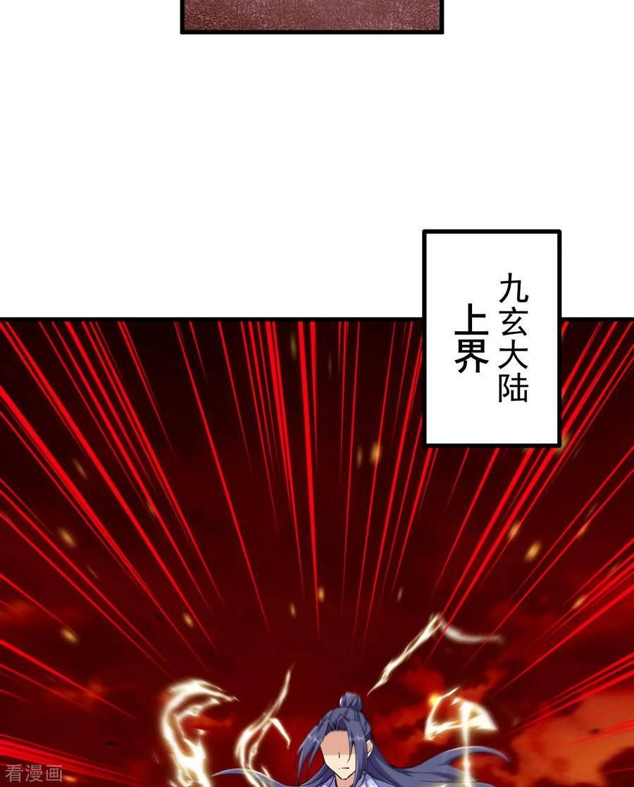 史上最强炼体老祖漫画,第188话 关闭界门26图