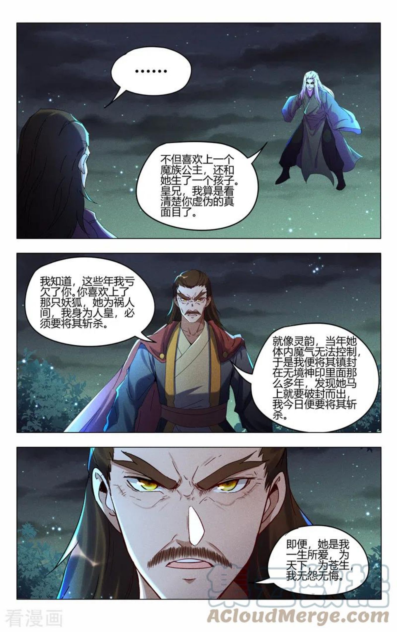 万界仙踪漫画,第435话4图