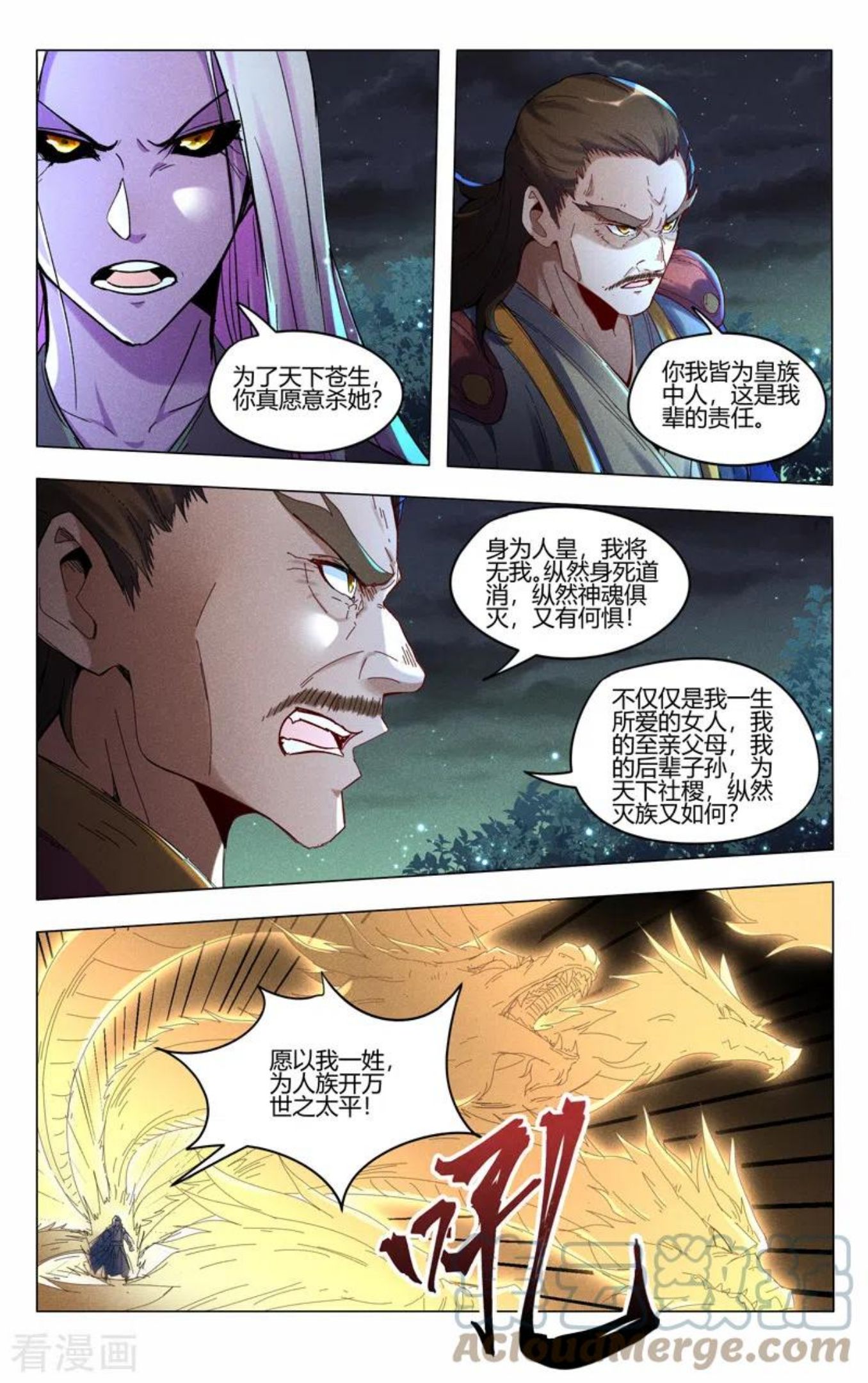 万界仙踪漫画,第435话5图