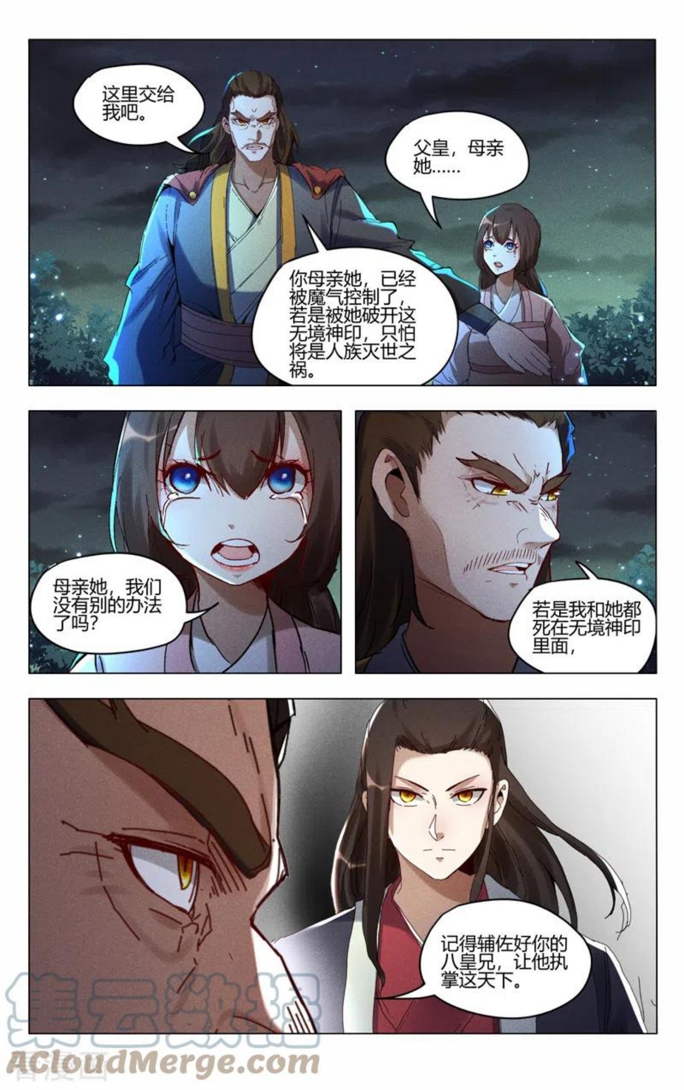 万界仙踪漫画,第435话12图