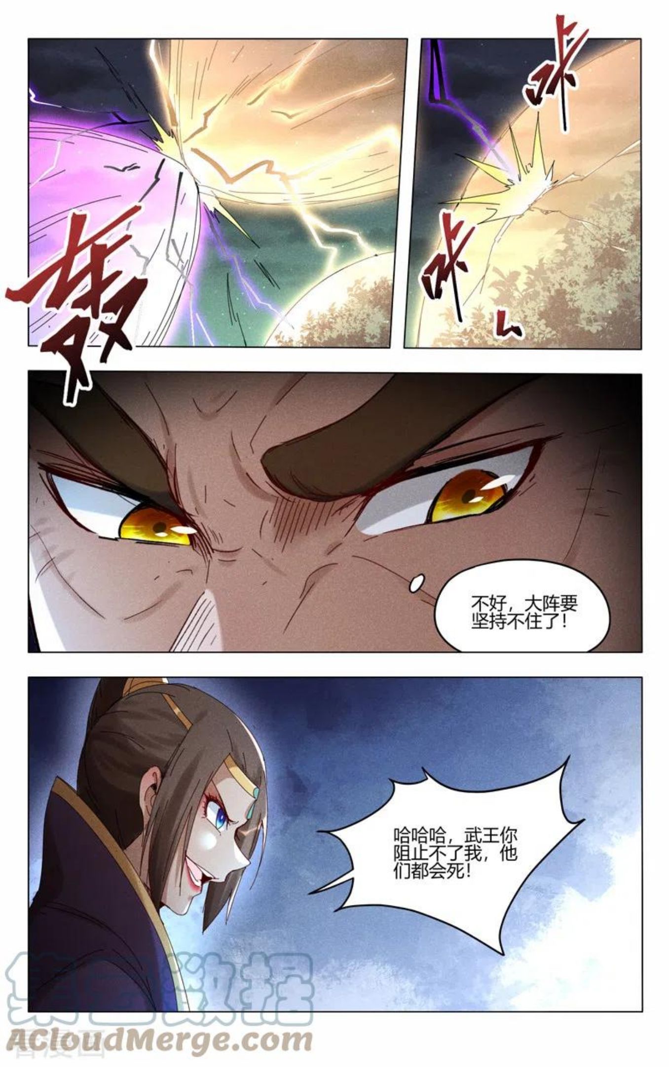 万界仙踪漫画,第436话7图