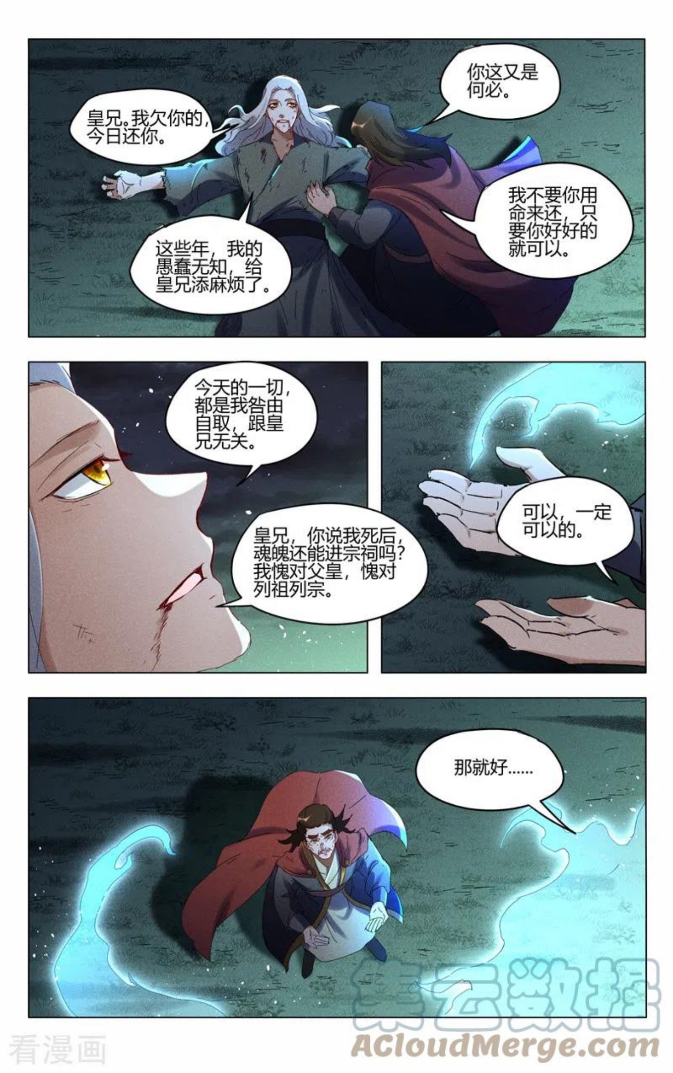 万界仙踪漫画,第437话9图