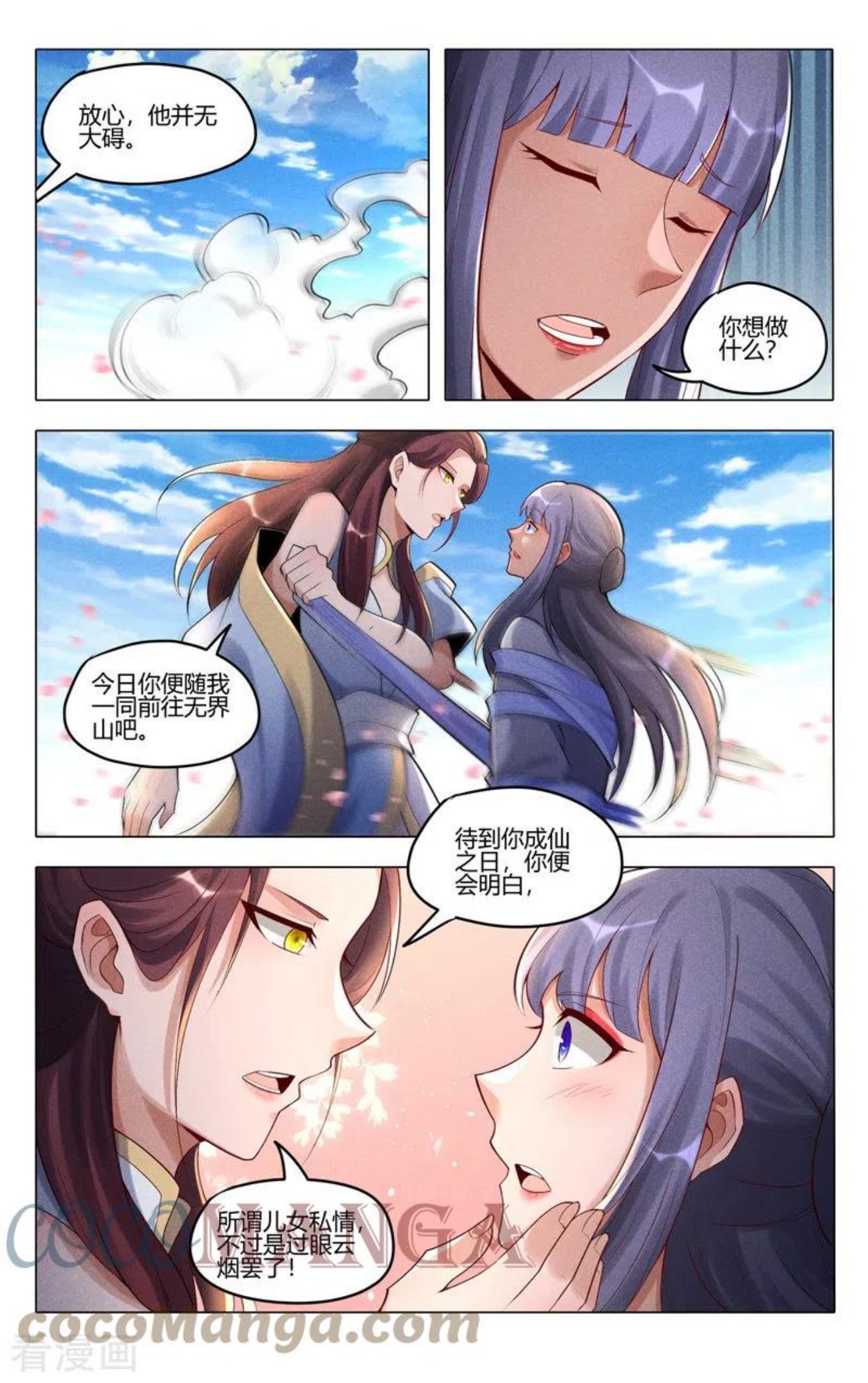 万界仙踪漫画,第441话11图