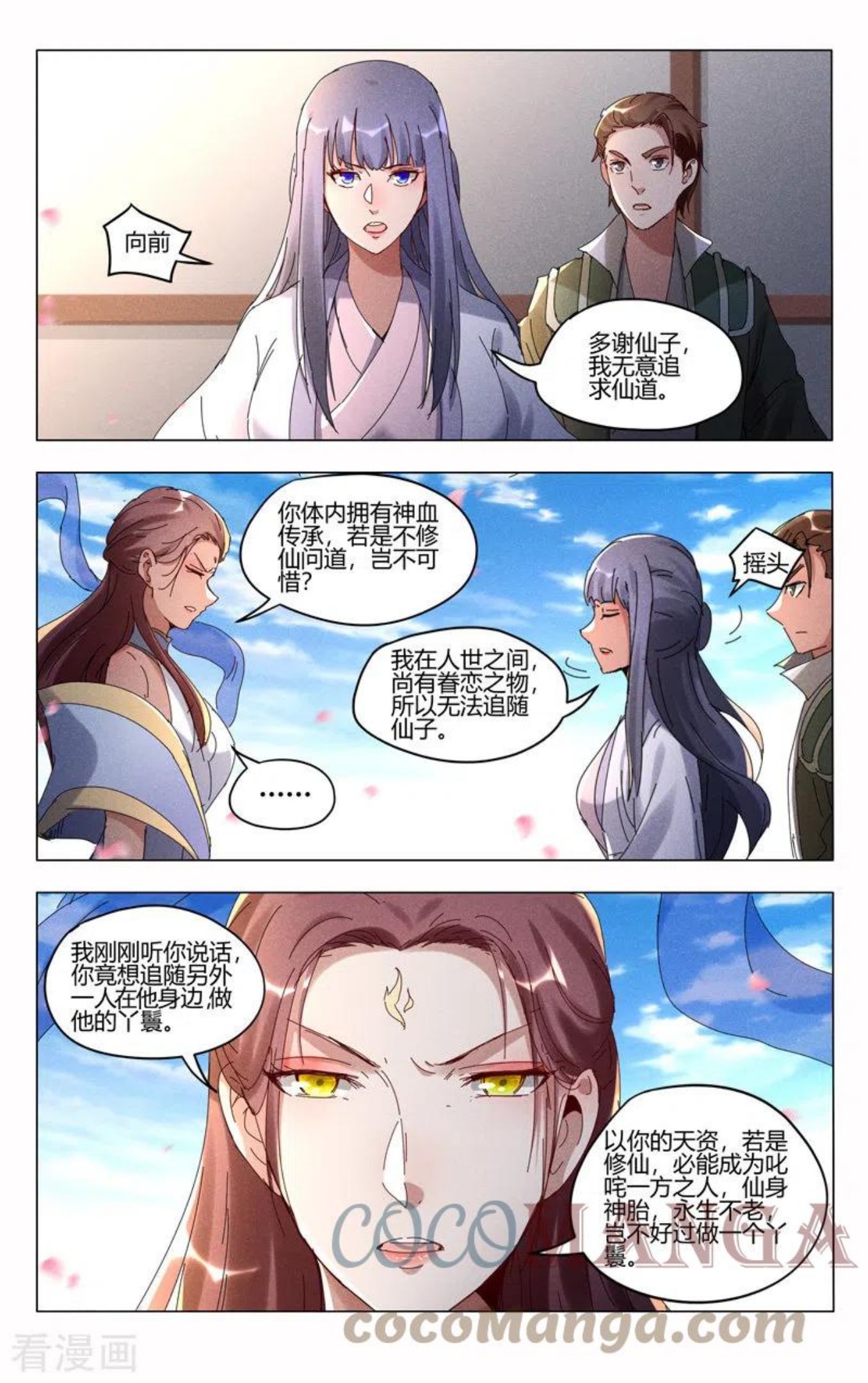 万界仙踪漫画,第441话6图