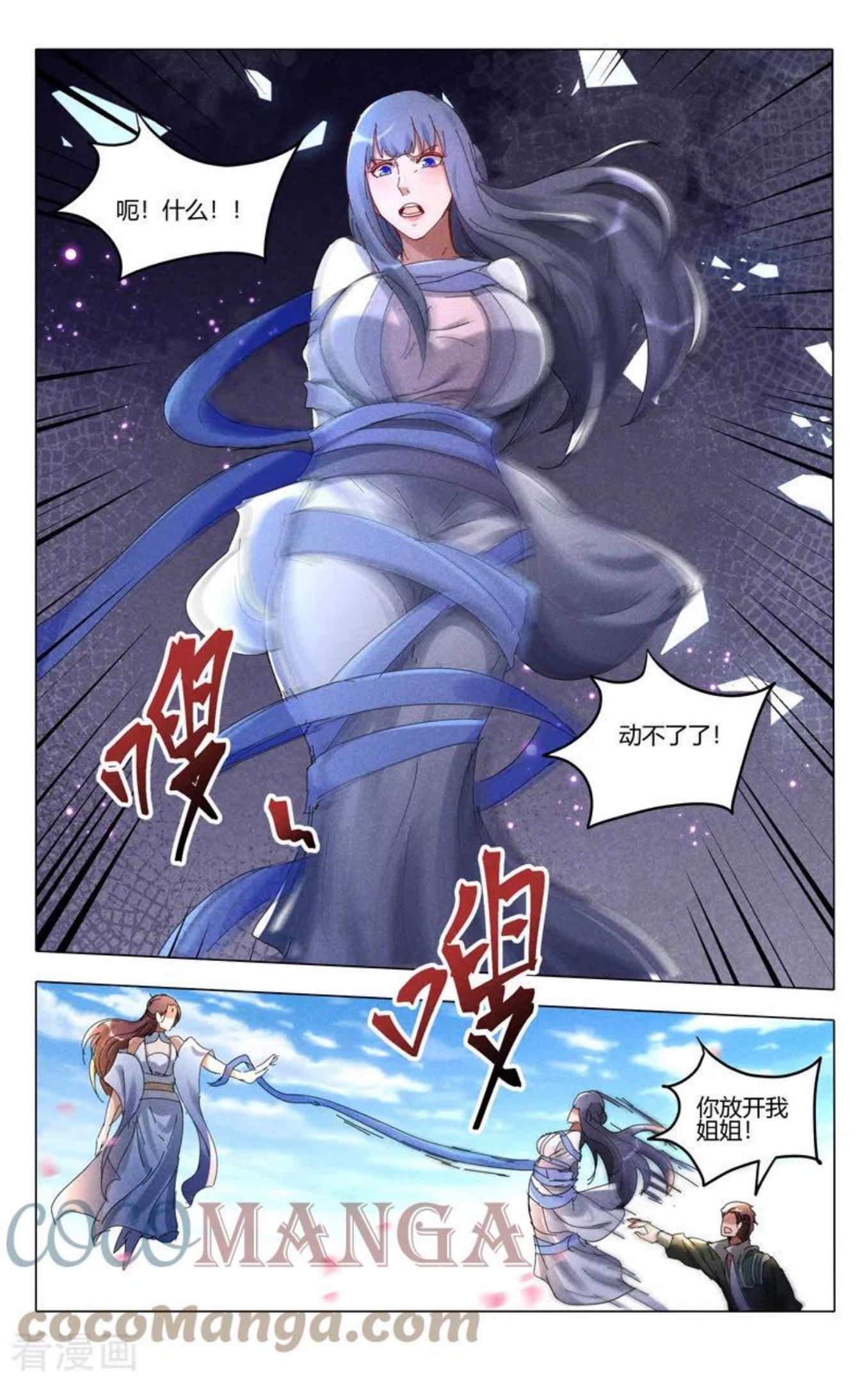 万界仙踪漫画,第441话9图