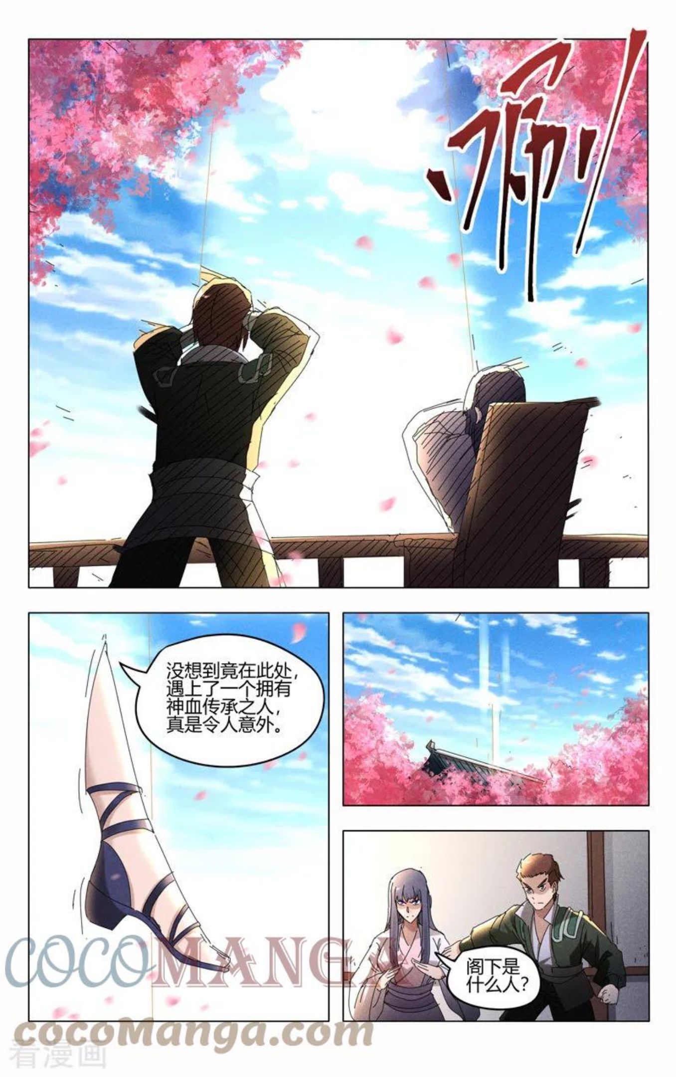 万界仙踪漫画,第441话3图