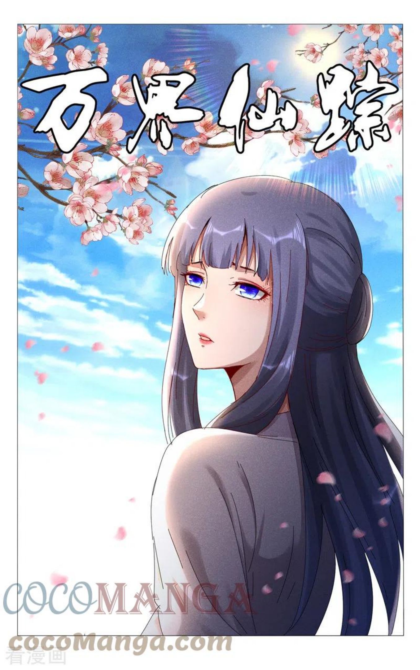 万界仙踪漫画,第441话1图